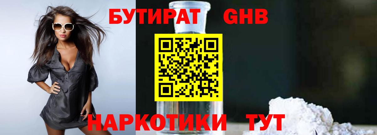 БУТИРАТ BDO 33%  БУТИРАТ  Сертолово  Вход с VPN 