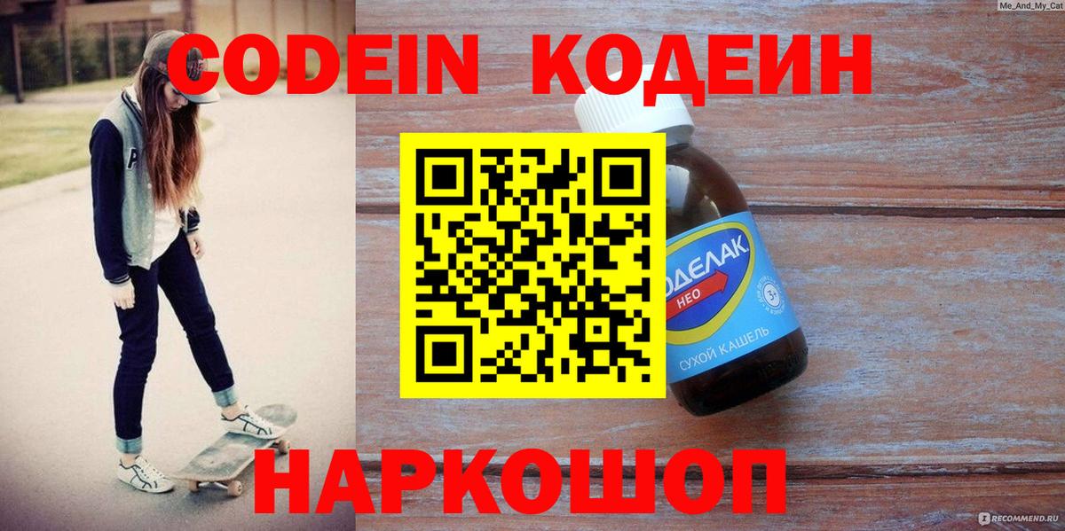 Сертолово  Кодеиновый сироп Lean напиток Lean (лин)  Вход с VPN 