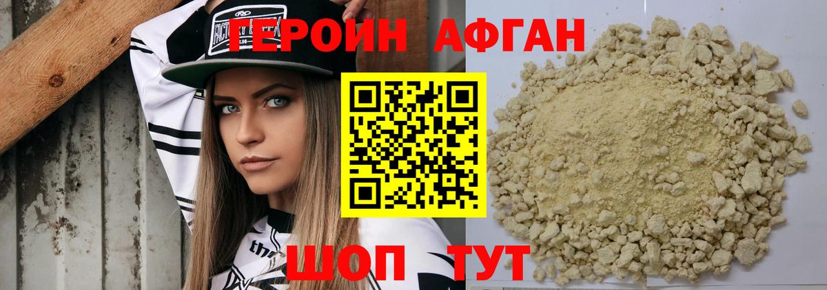 Героин  ГЕРОИН Афган  Вход с VPN  Сертолово 