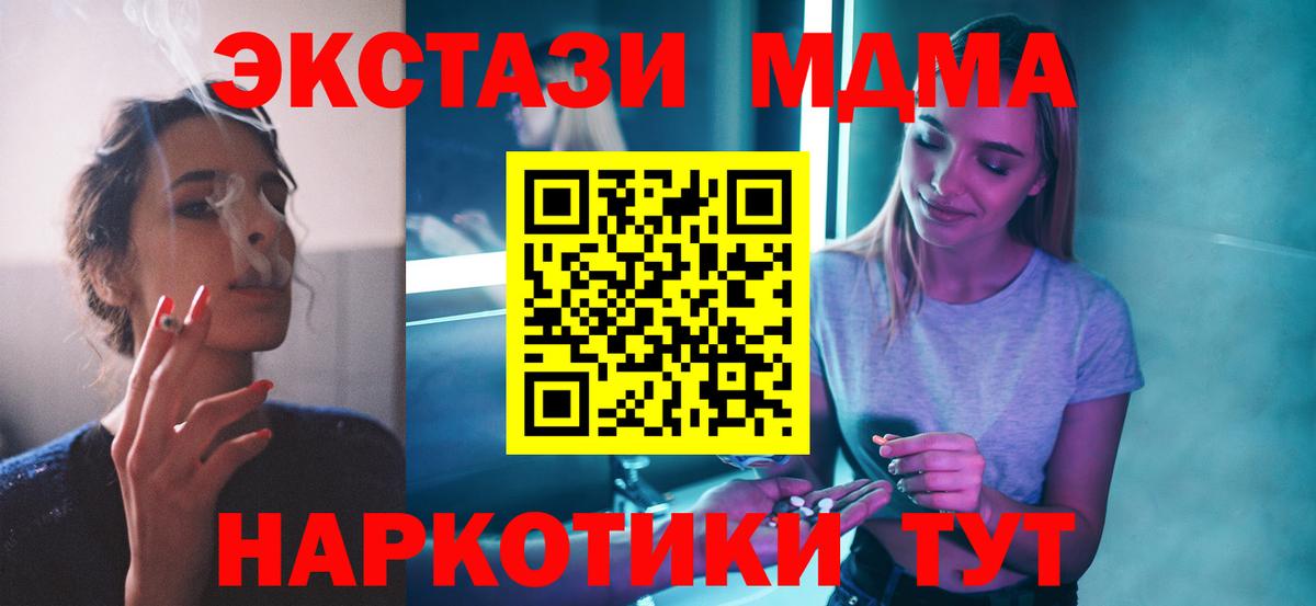 МДМА  MDMA crystal  Вход с VPN  Сертолово  MDMA Molly 