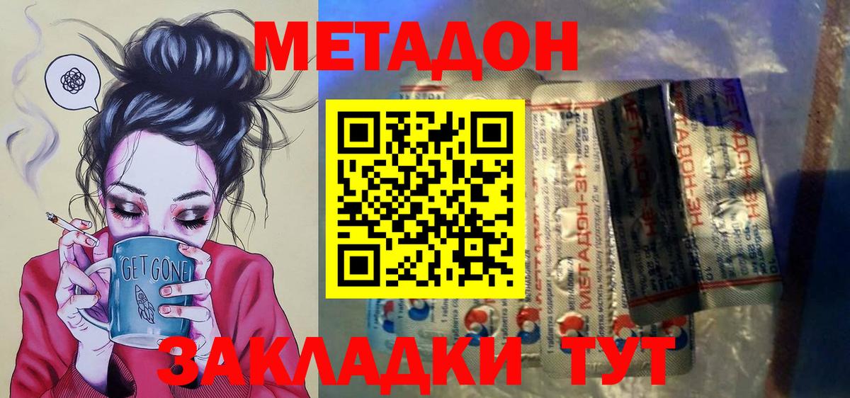 Метадон methadone Сертолово